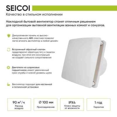 Вытяжной вентилятор Seicoi 100 White HXYT04-01