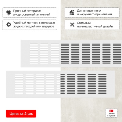 Вентиляционная решетка Благовест белая (400x100 мм) (2шт.)