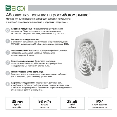 Вентилятор с обратным клапаном Seicoi Floxy 100H White