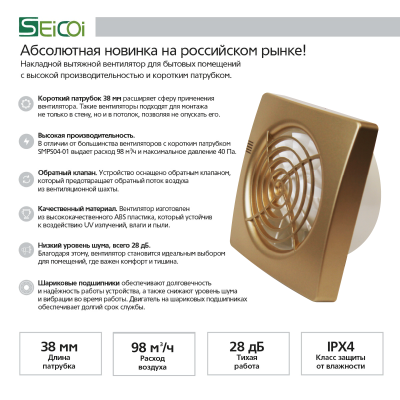 Накладной тонкий вентилятор Seicoi Floxy 100 Gold SMPS04-01