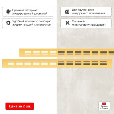 Вентиляционная решетка Благовест золото (500x40 мм) (2шт.)