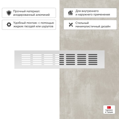 Вентиляционная решетка Благовест серебро (300x60 мм)