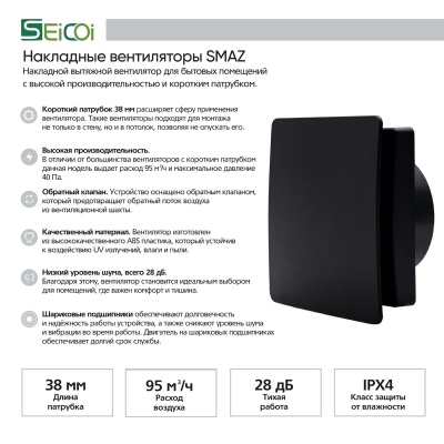 Вытяжной вентилятор Seicoi Floxy Design 100 Matt black (SMAZ04-01 matt black)